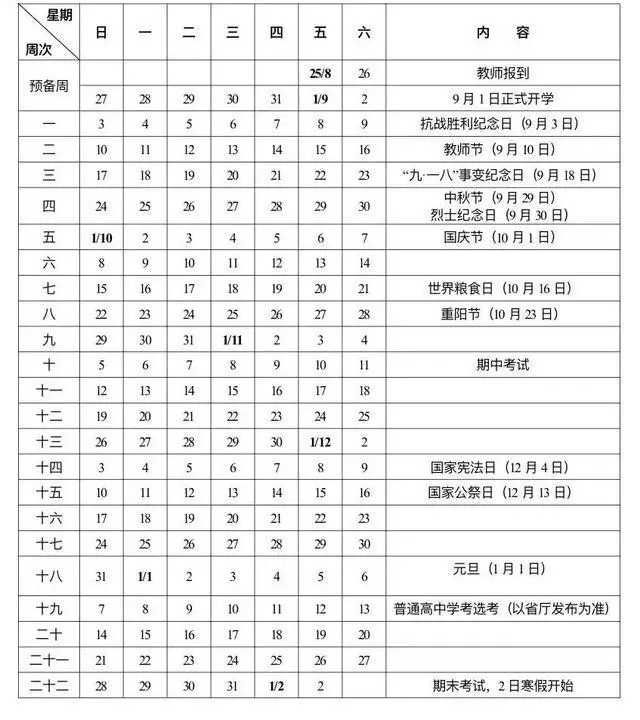 2023-2024學年紹興中小學校歷 寒暑假放假時間