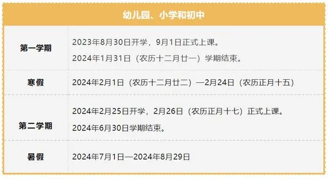 2024学年莆田中小学校历 寒暑假放假时间