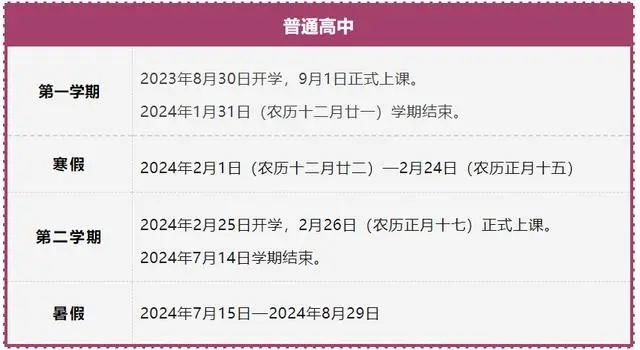 2024学年莆田中小学校历 寒暑假放假时间