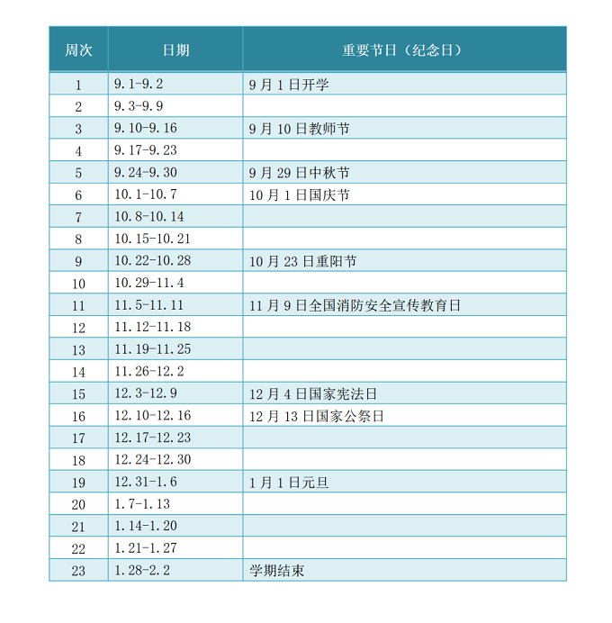 2023-2024學年浙江中小學校歷 寒暑假放假時間