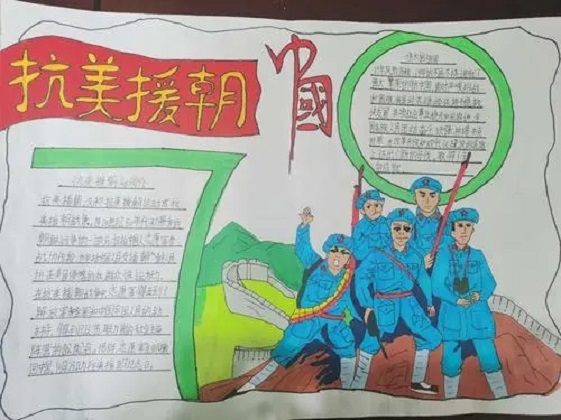 抗美援朝战争胜利70周年手抄报