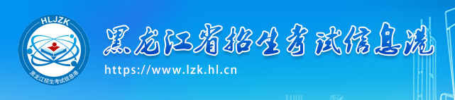 2023黑龙江中职学校志愿填报时间及入口