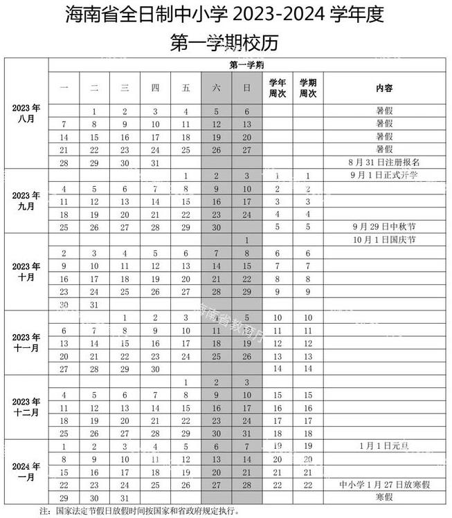 2023年文昌中小学开学时间表 具体几月几号开学
