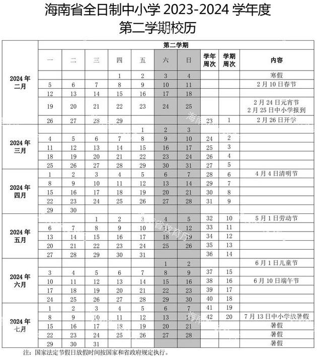 2023年文昌中小学开学时间表 具体几月几号开学