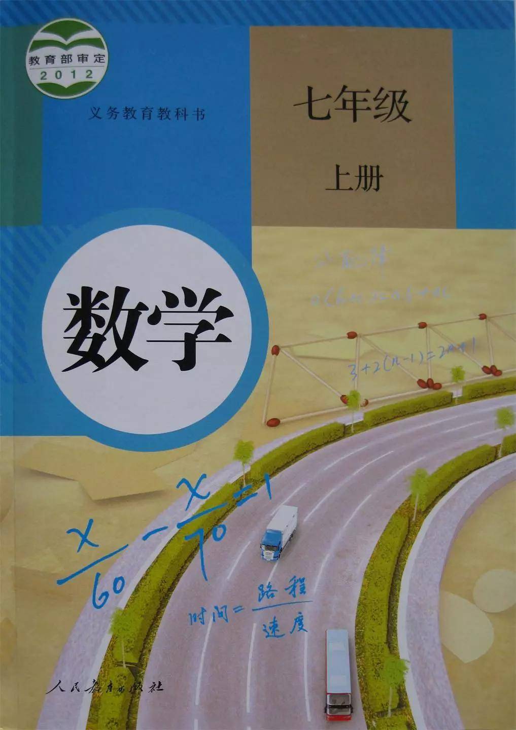 初一上册电子课本数学 学习并计划是什么