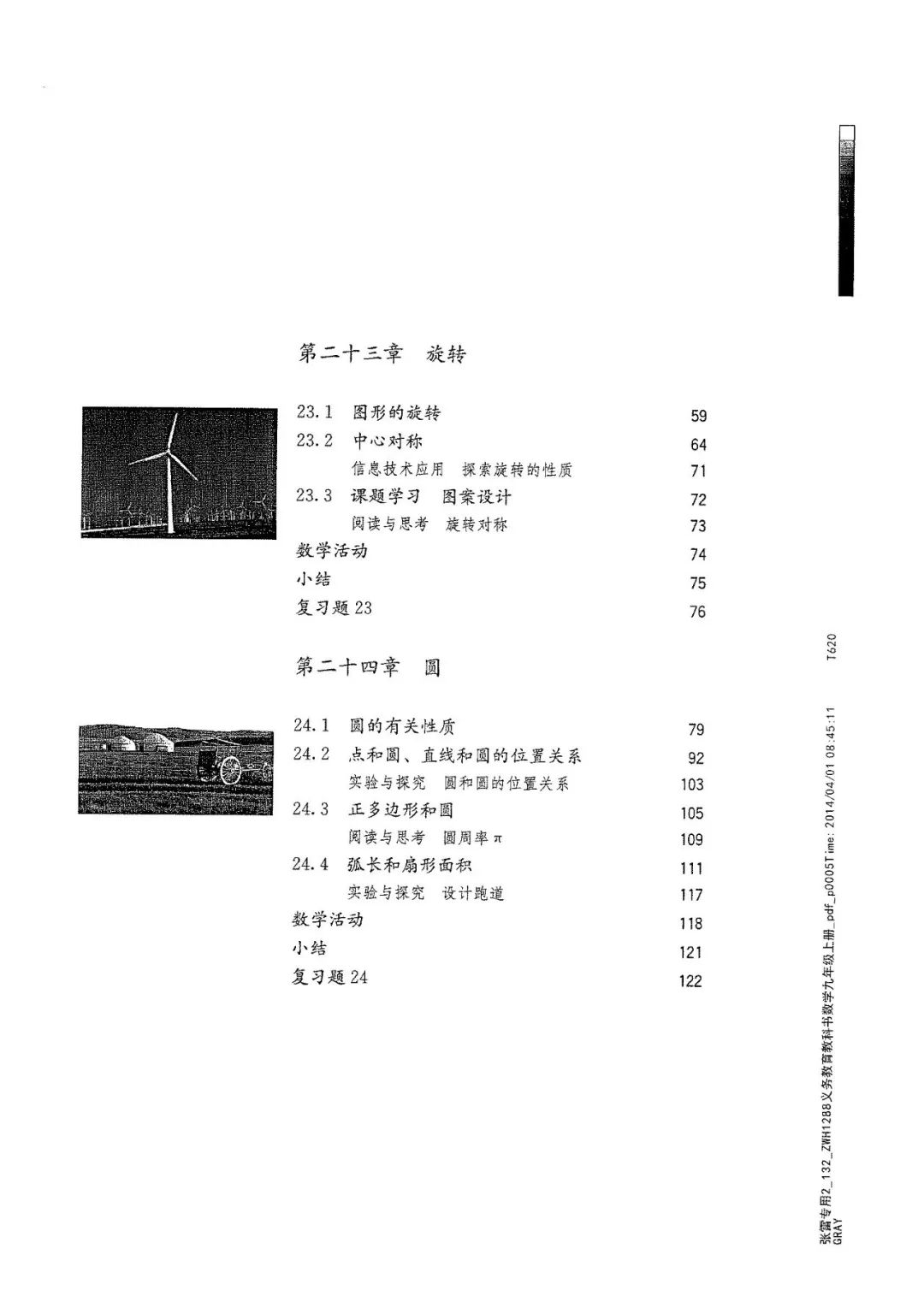 九年级上册数学电子书 有哪些解题方法