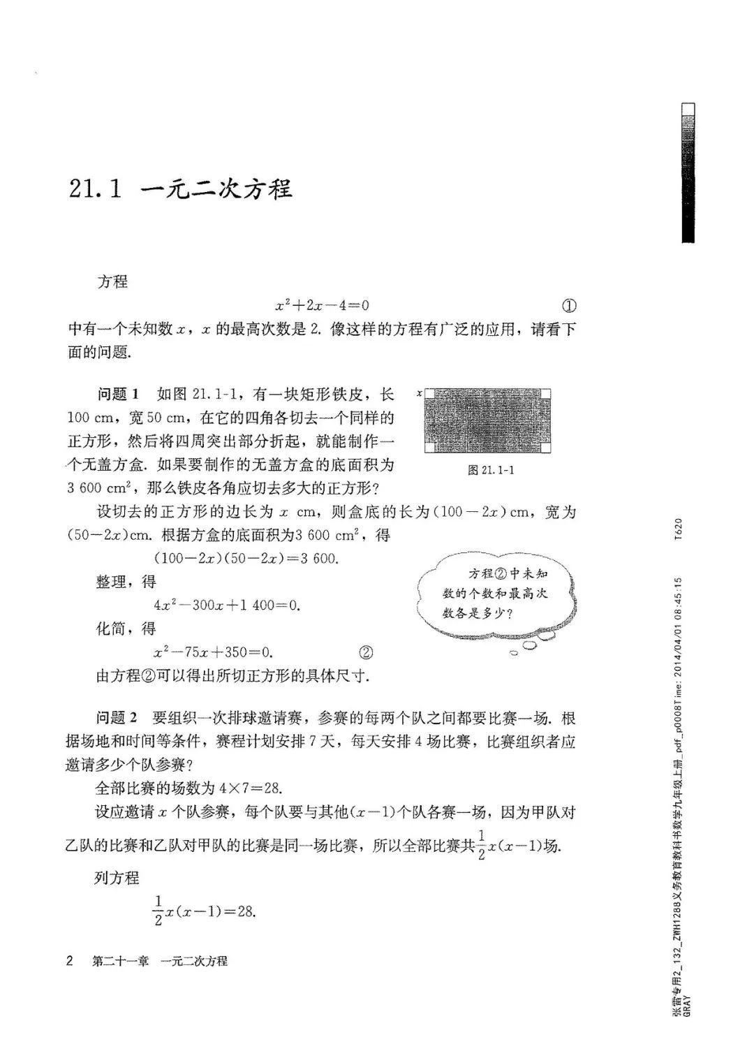 九年级上册数学电子书 有哪些解题方法