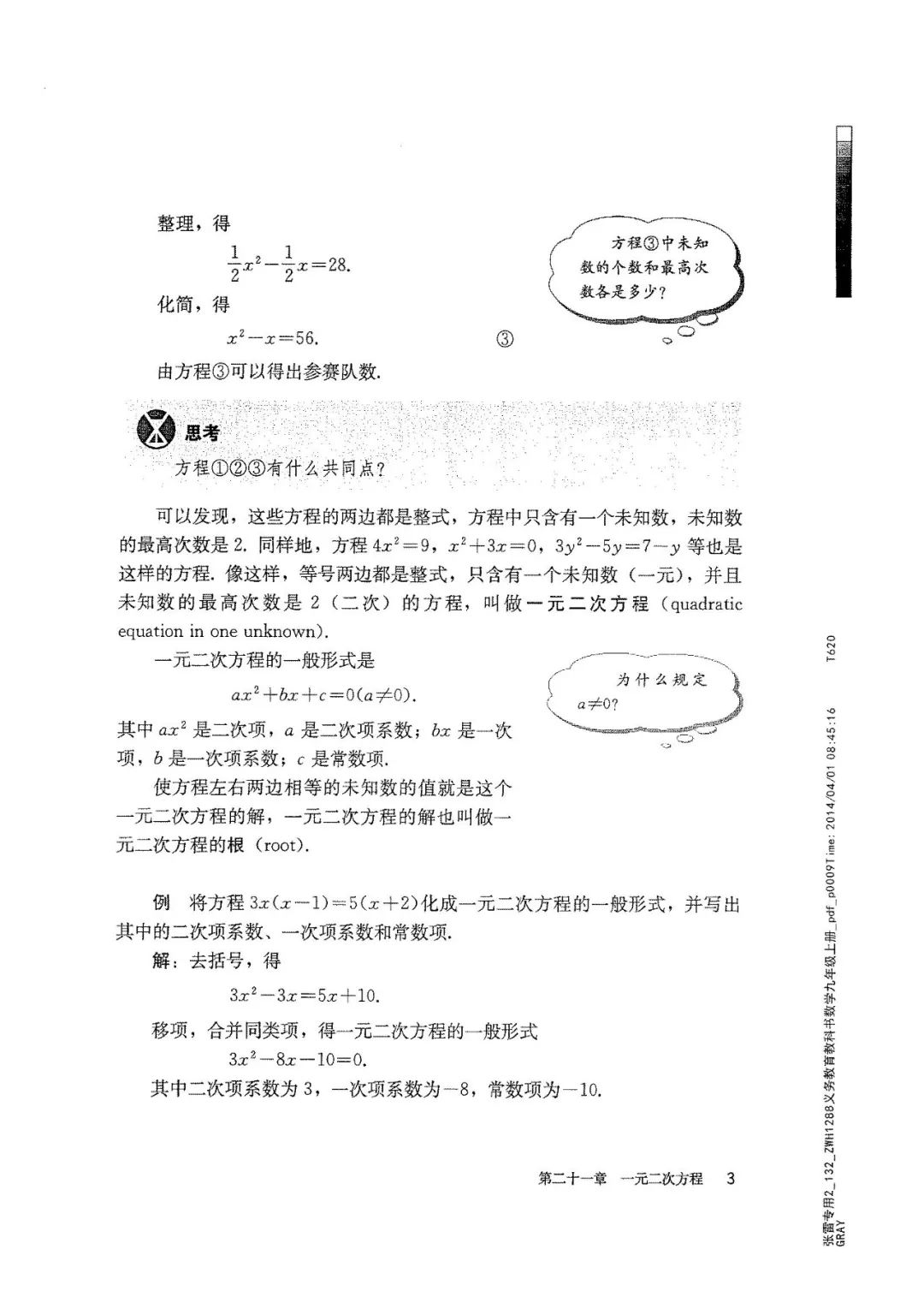 九年级上册数学电子书 有哪些解题方法