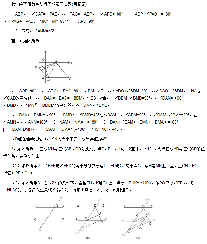 七年級(jí)下冊(cè)壓軸題50道 作用是什么