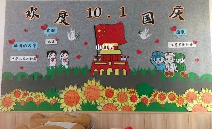 2023幼兒園國慶環創主題墻簡單好看