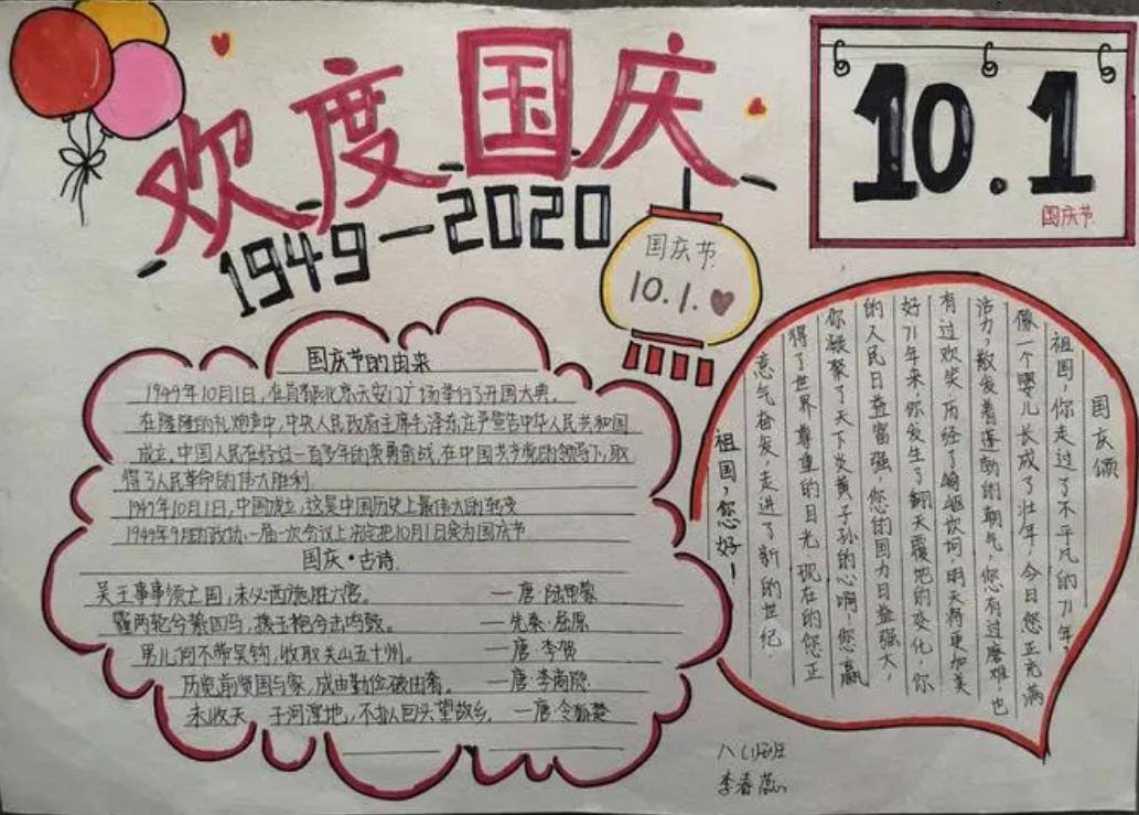 欢度2023国庆手抄报图片 手抄报文字内容些什么