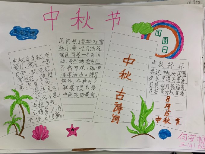三年级中秋节的手抄报怎么画简洁漂亮