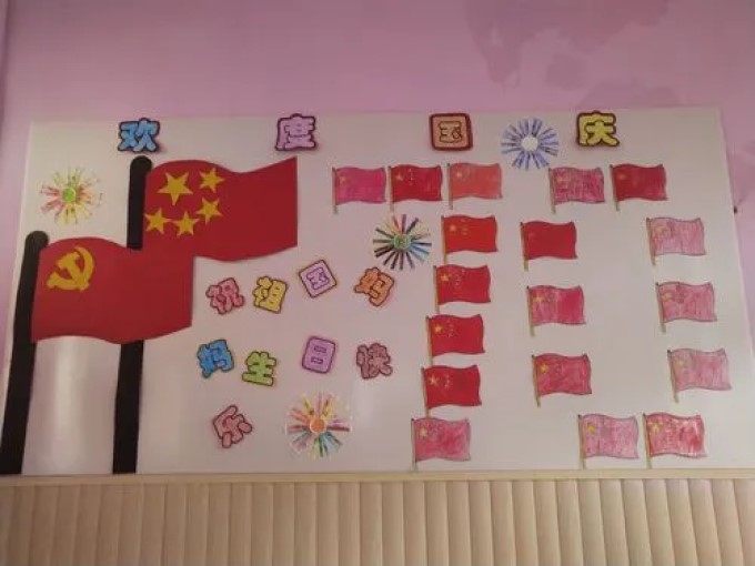 幼儿园国庆节主题墙布置简单好看