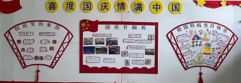 幼儿园国庆节主题墙设计方案 国庆节介绍