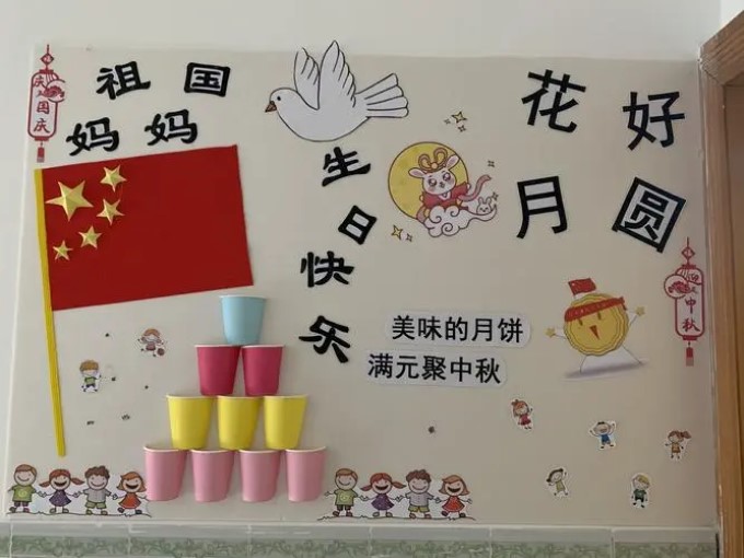 幼儿园中秋国庆主题墙布置简洁好看