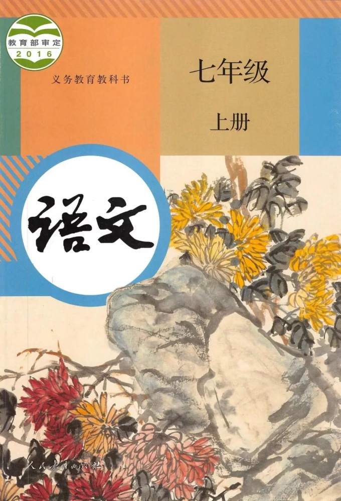 初一上册语文课本电子书及学习方法