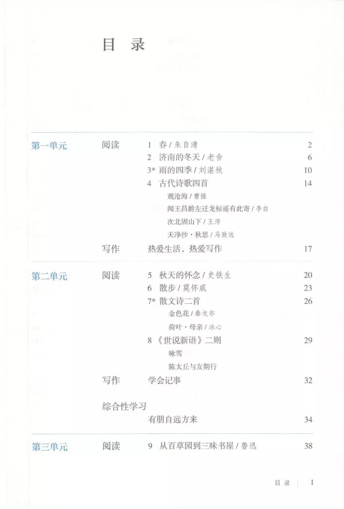 初一上冊語文課本電子書及學習方法