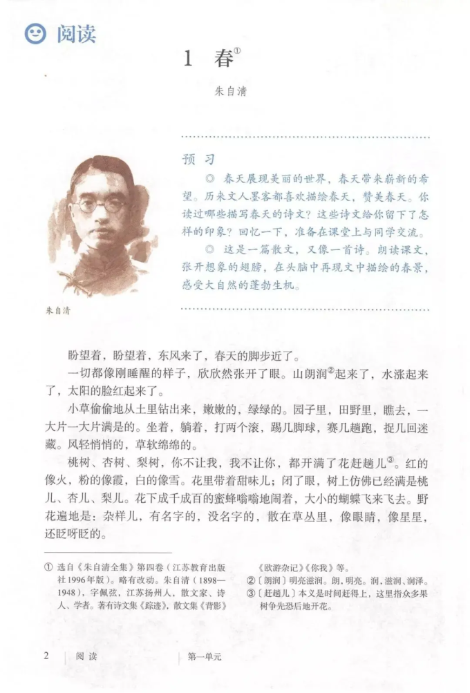 初一上冊語文課本電子書及學習方法