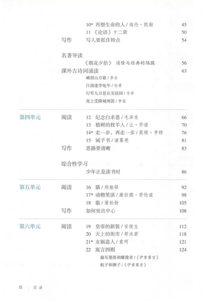 初中一語文書上冊電子版 學習方法是什么