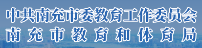 2024年南充中考報名時間及入口