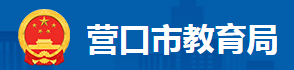 2024年营口中考报名时间及入口