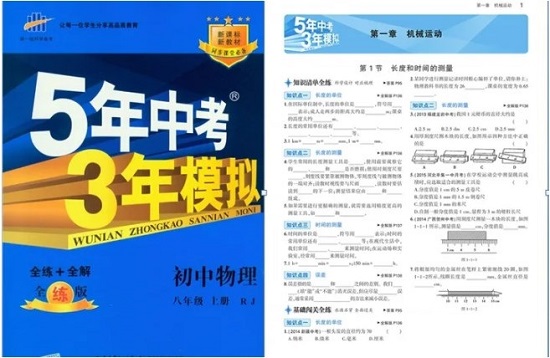 初二物理適合買什么書做 初二物理刷題書推薦