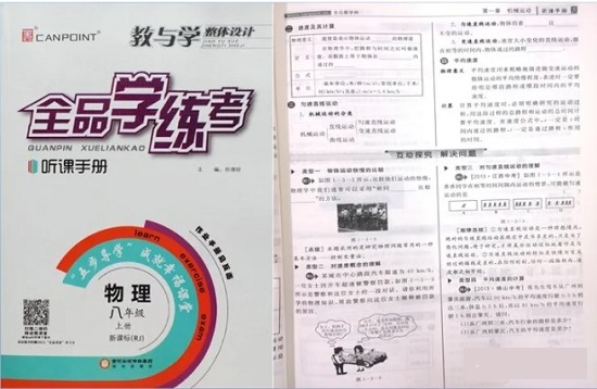 初二物理適合買什么書做 初二物理刷題書推薦