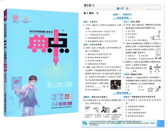 初二物理適合買什么書做 初二物理刷題書推薦