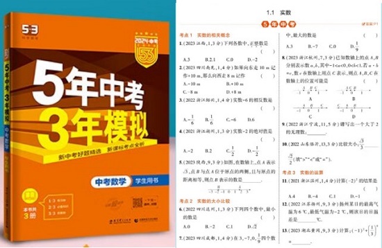 初三数学买什么刷题好 初三数学刷题书哪些好