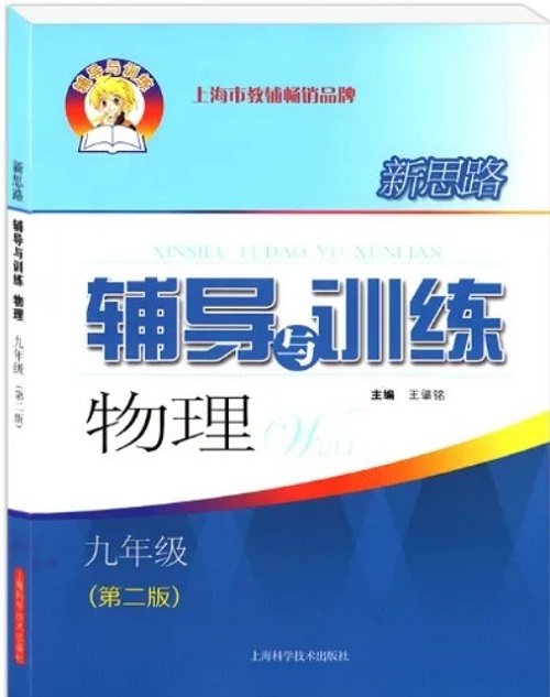 初三數理化用什么資料好 數理化輔導書推薦