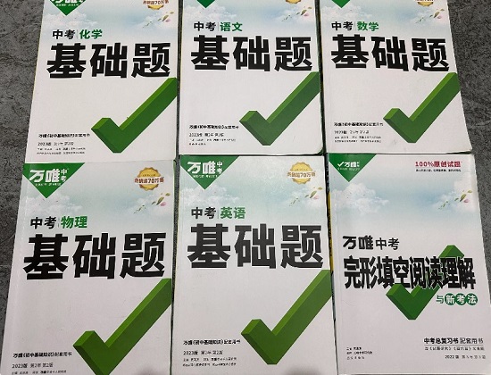 九年級(jí)買什么做題有效果 中考刷題書推薦