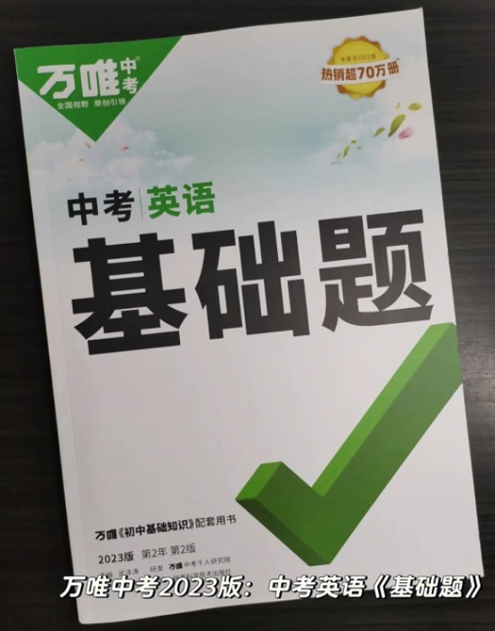 初三英語基礎差買什么資料 初三英語資料推薦