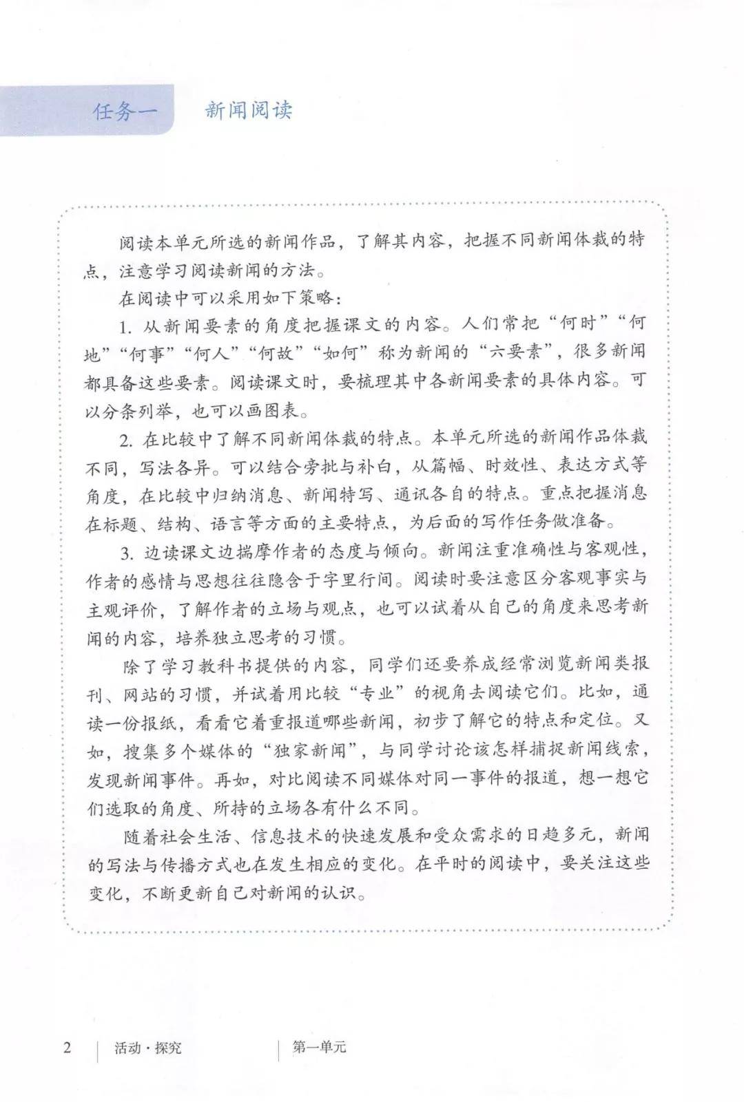 八年級上冊語文書人教版電子書