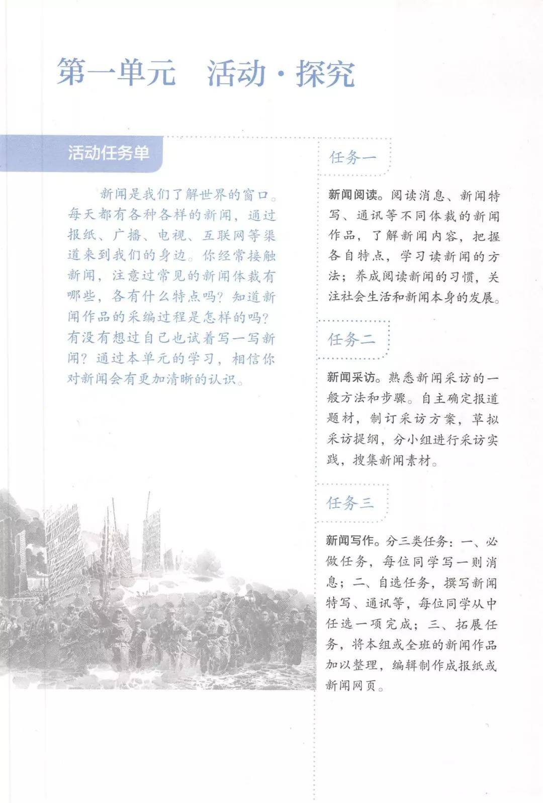 人教版八年級上冊語文電子書及知識點