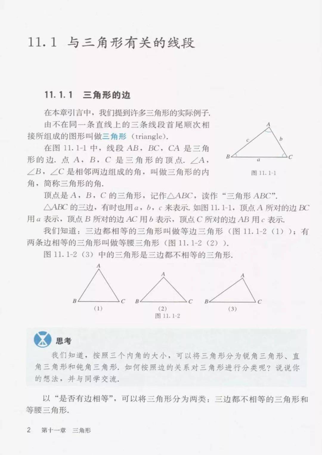 八年級上冊數學書電子版人教版 知識點歸納