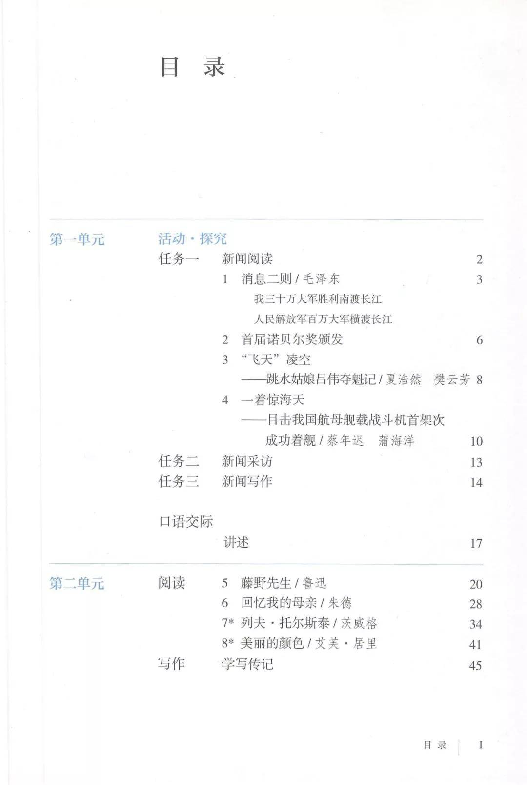 人教版八年級語文上冊電子書和知識點(diǎn)有哪些