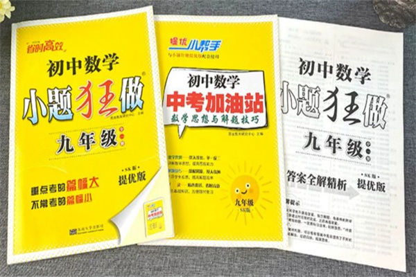 初中學霸必備的刷題書 初中用什么刷題書好