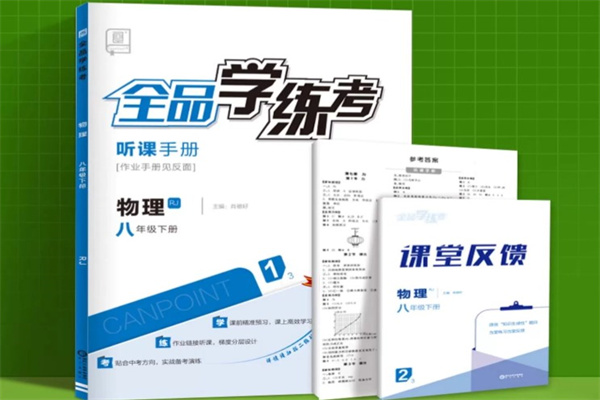 物理買什么刷題比較好 物理刷題書推薦