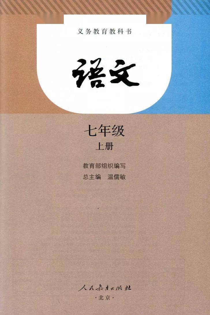 七年级上册语文目录及知识点精选归纳