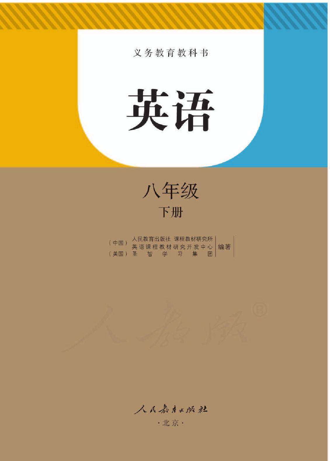 八年級下冊英語 電子書有哪些