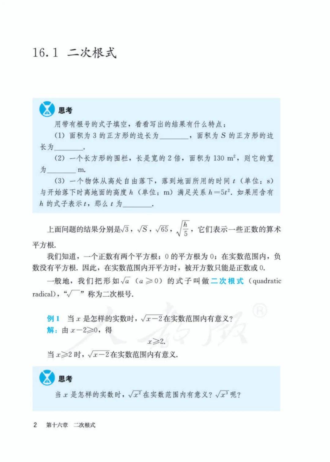 八年級下冊數學電子書和知識點總結大全