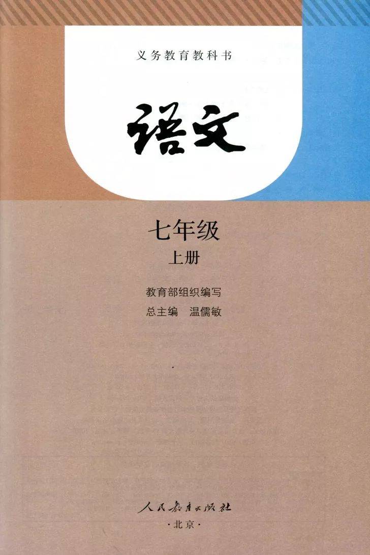 七年级上册人教版电子书 知识点归纳