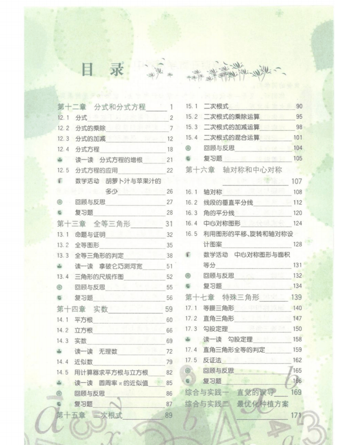 八年级上册冀教版数学电子课本及知识点