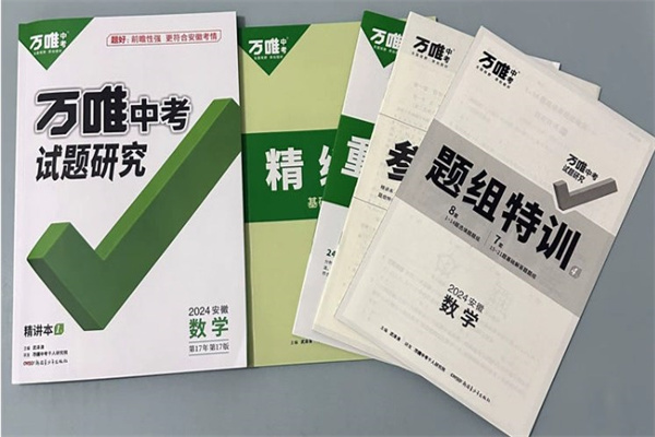 初三需要準備什么資料 初三必備刷題書