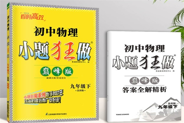 初中最好的刷題資料排行 哪些刷題書好