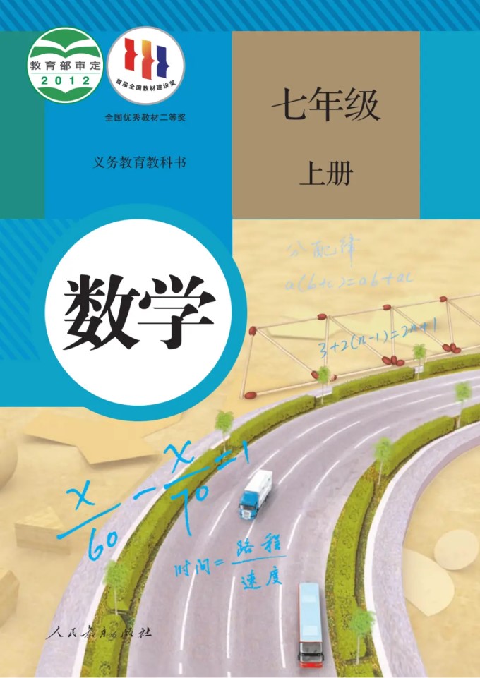 人教版七年級(jí)上冊(cè)電子書下載 有哪些數(shù)學(xué)知識(shí)點(diǎn)