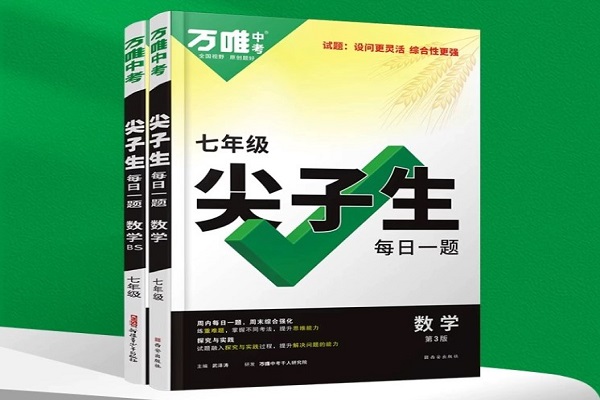 初中數學尖子生教輔書推薦 尖子生用什么教輔書