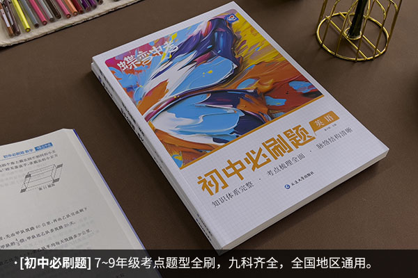 上海初中学霸推荐的教辅书有哪些