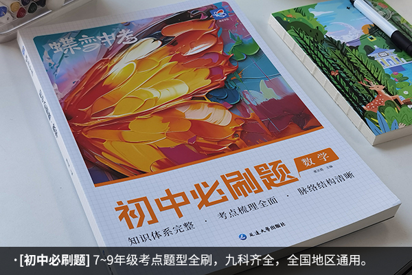 上海初中各科最好的辅导书 含金量高的辅导书