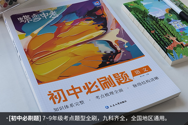 初中语文要买辅导书吗 值得选择的辅导书